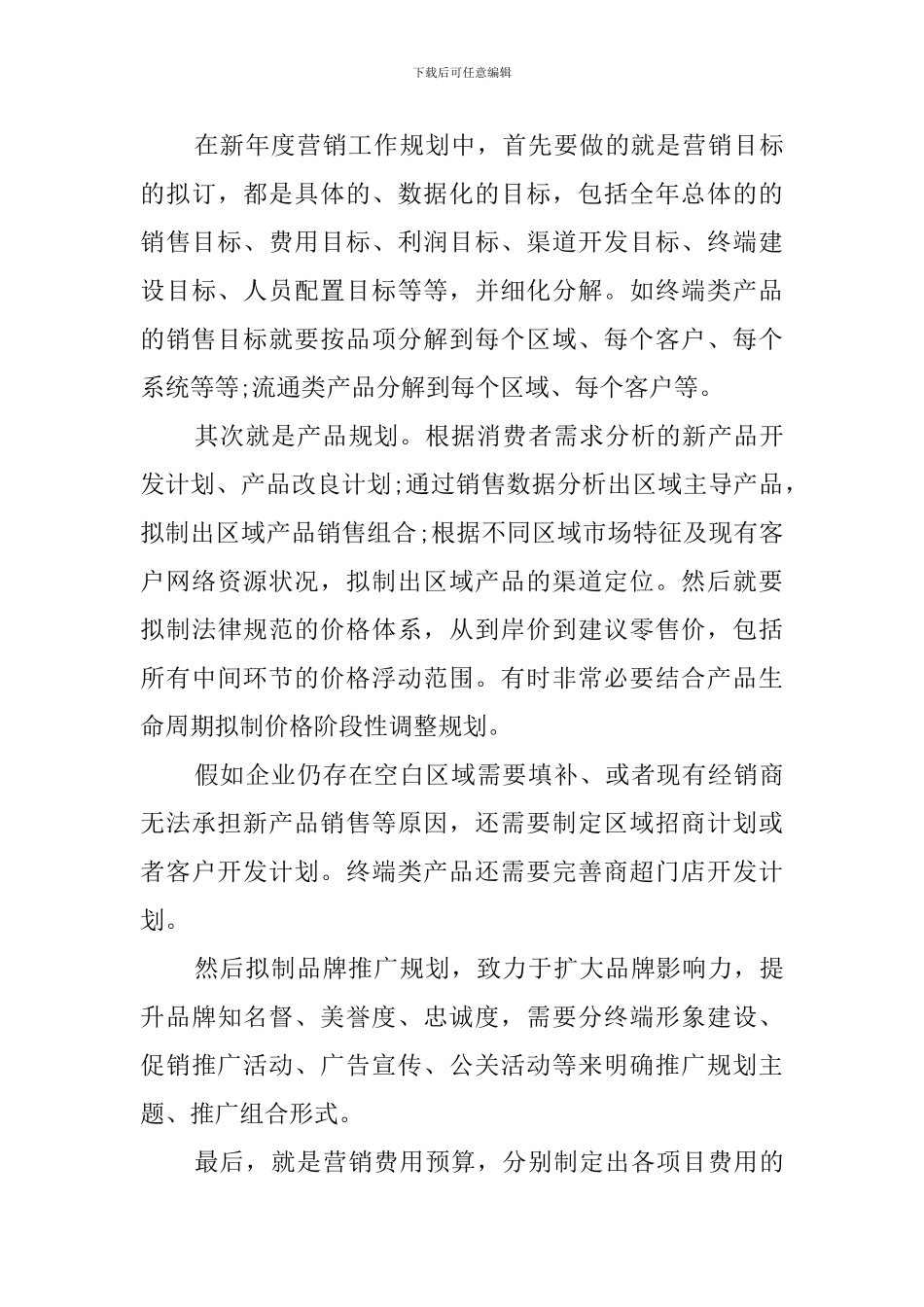 珠宝销售员个人工作计划范文精选_第3页