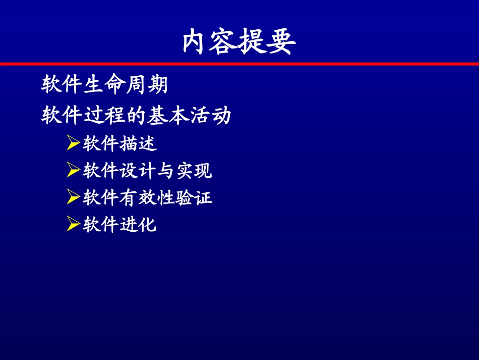 软件工程生命周期_第2页