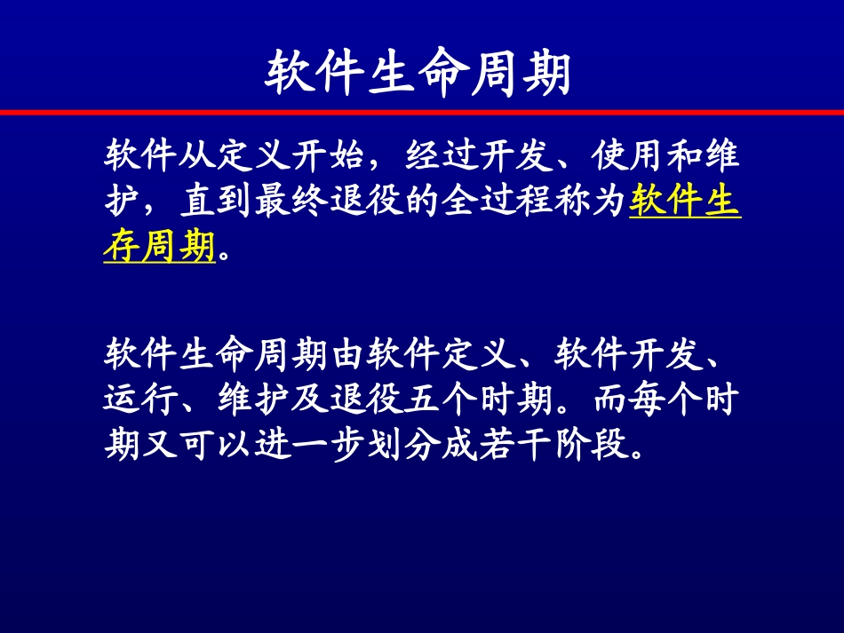 软件工程生命周期_第3页