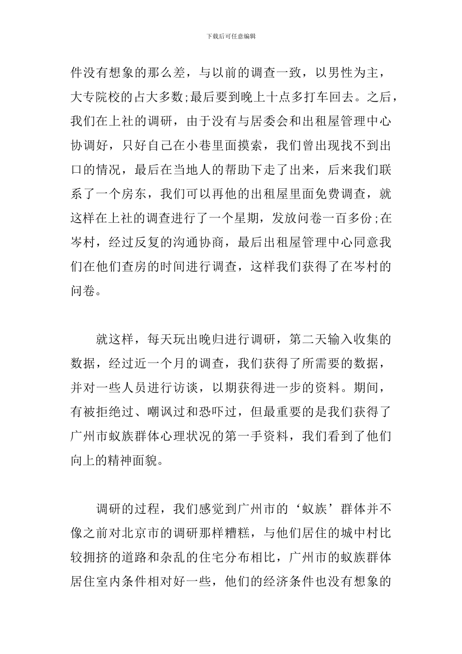 暑假实践活动心得体会及收获_第3页