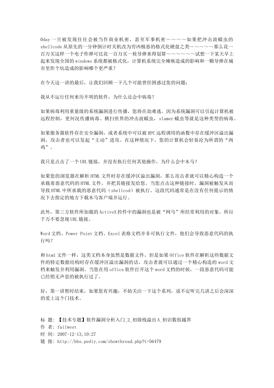 软件漏洞分析入门_第2页