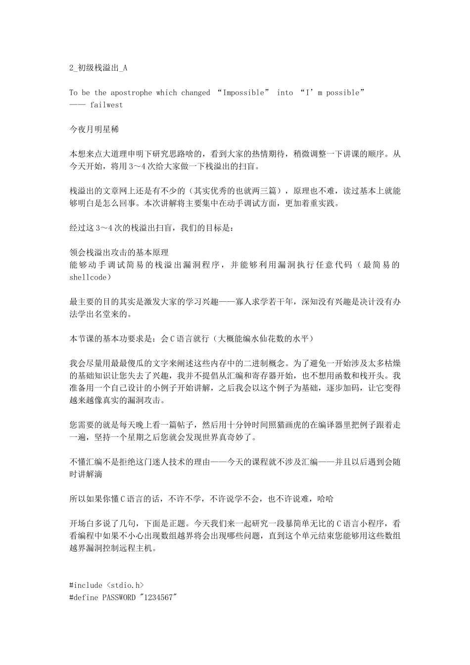 软件漏洞分析入门_第3页