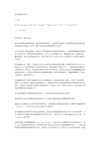软件漏洞分析入门