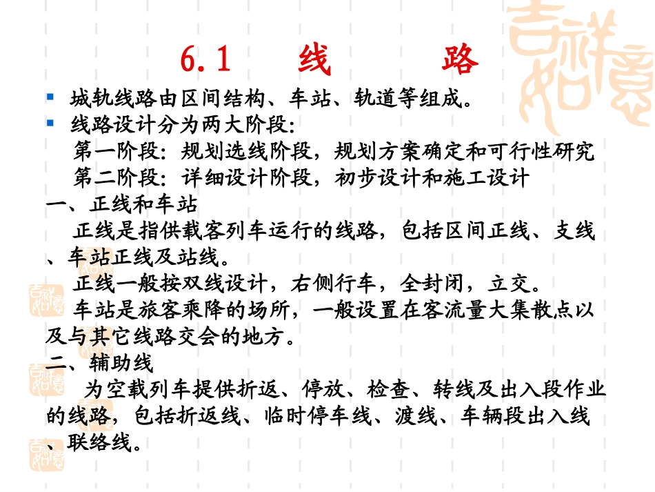 轨道交通系统构成_第3页