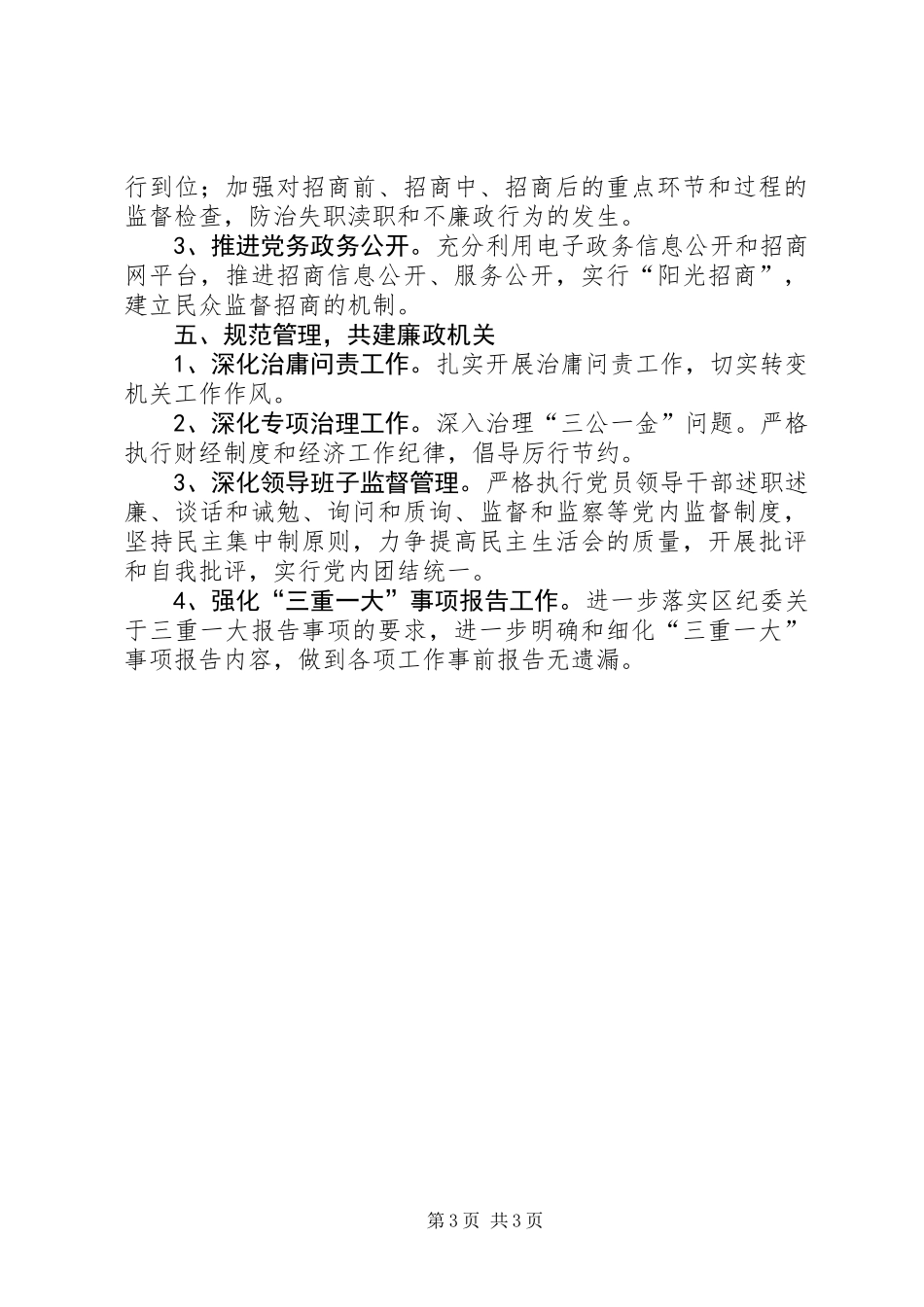 XX年党风廉政及纪检监察工作要点_第3页