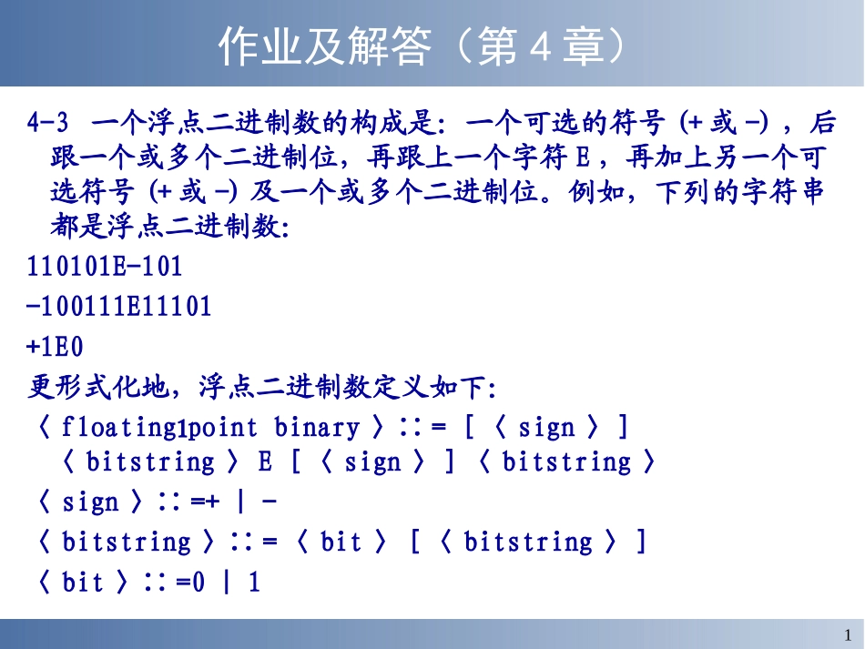 软件工程学课后习题ch4_第1页