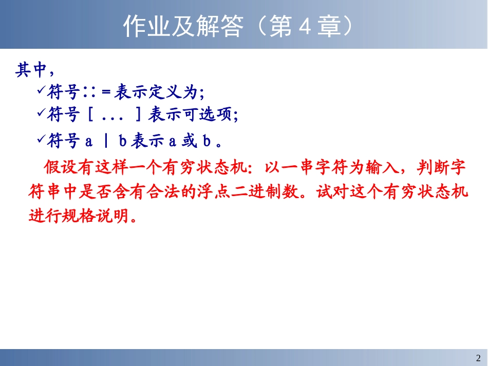 软件工程学课后习题ch4_第2页