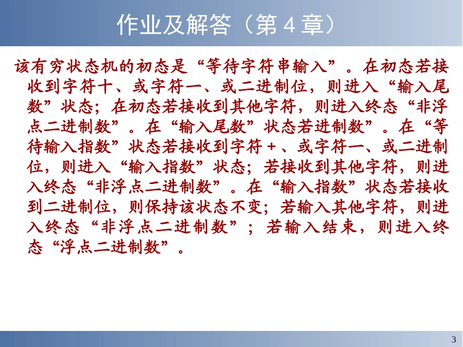 软件工程学课后习题ch4_第3页