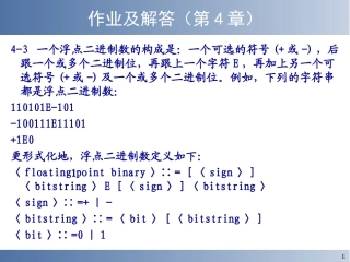 软件工程学课后习题ch4
