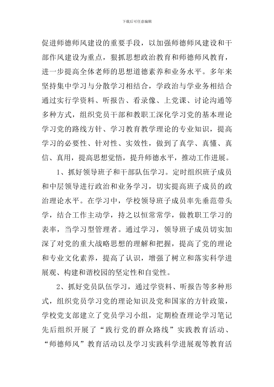 2024换届选举工作的报告范文_第2页