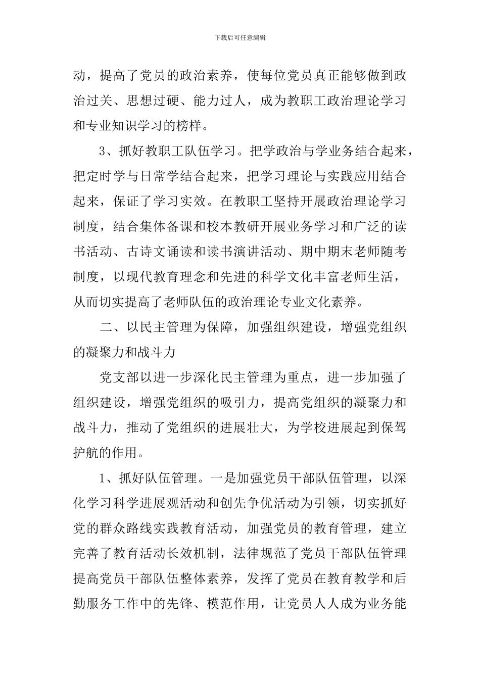 2024换届选举工作的报告范文_第3页