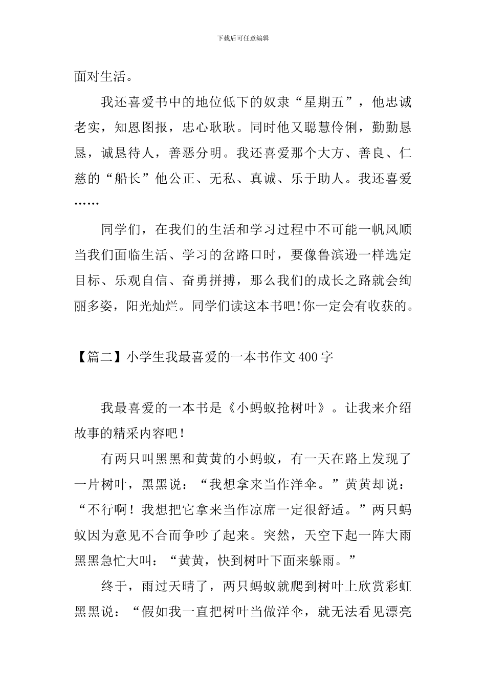 小学生我最喜欢的一本书作文400字_第2页