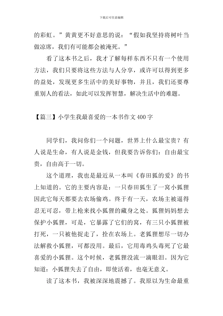小学生我最喜欢的一本书作文400字_第3页