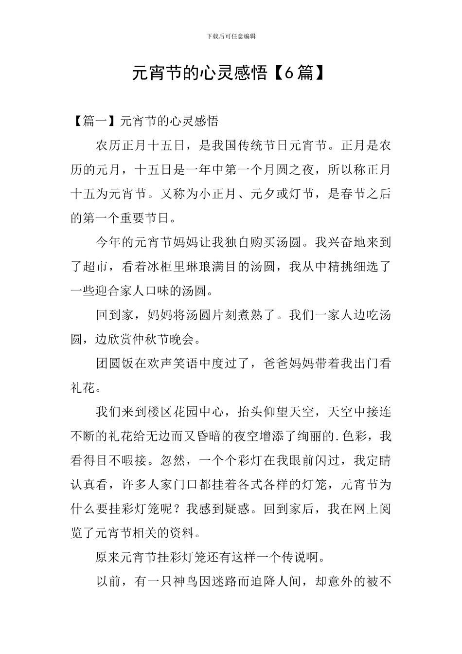 元宵节的心灵感悟_第1页