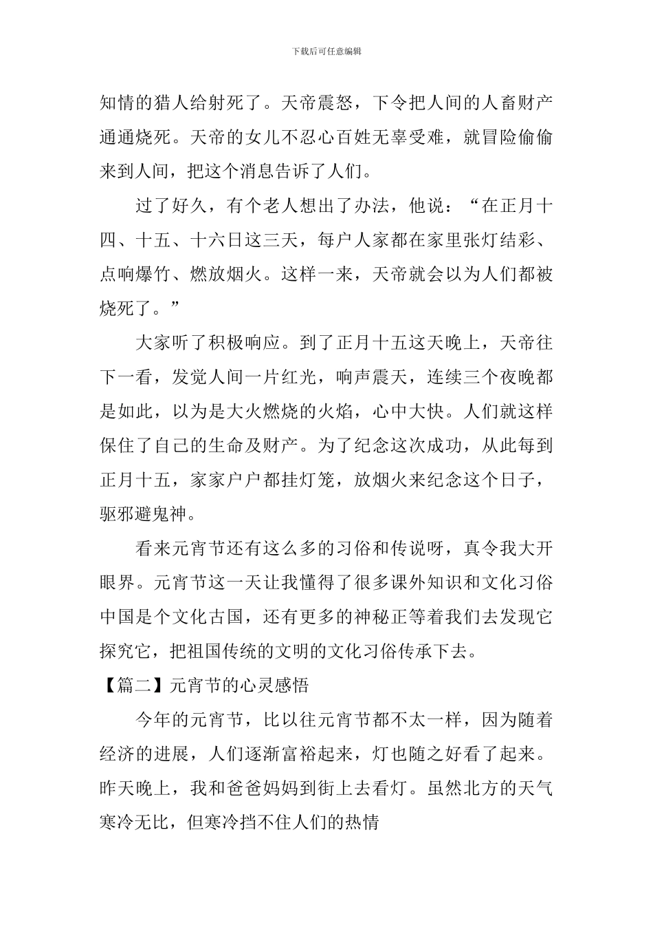 元宵节的心灵感悟_第2页