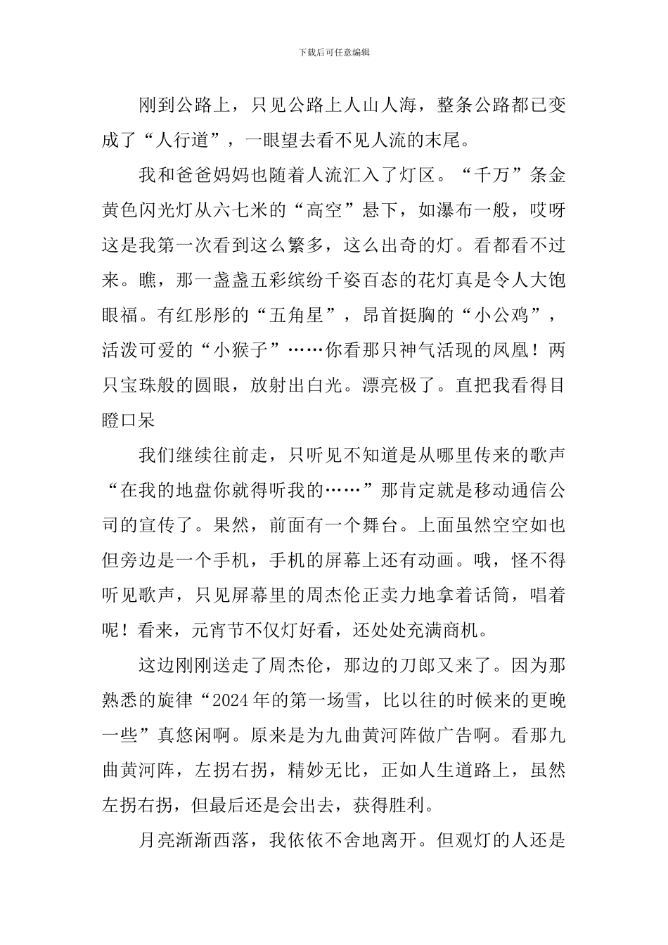 元宵节的心灵感悟_第3页