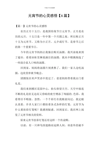 元宵节的心灵感悟