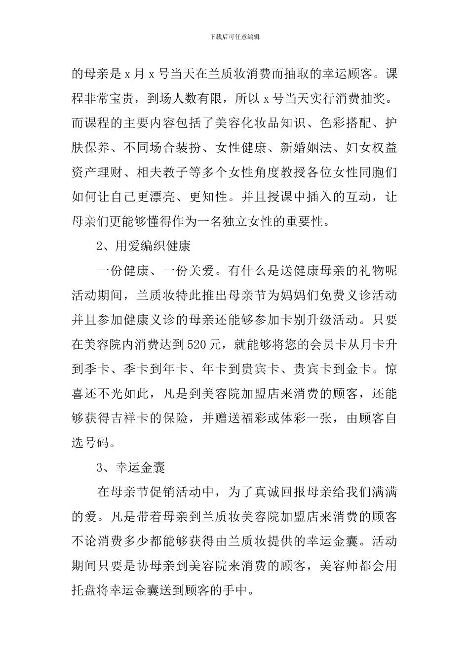 母亲节美容院促销活动方案_第2页