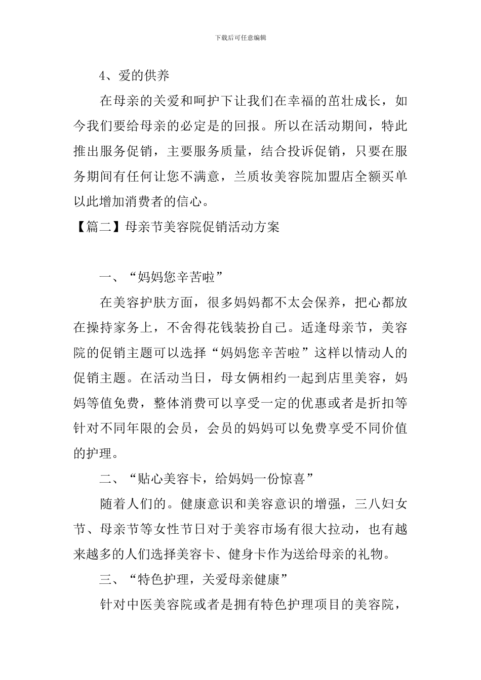 母亲节美容院促销活动方案_第3页
