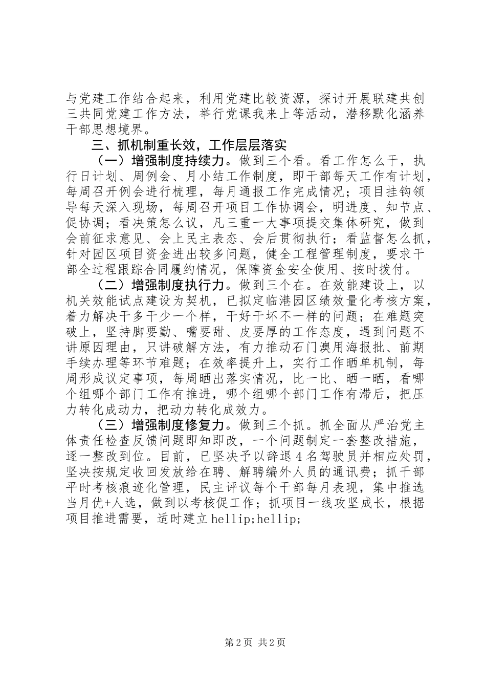 XX年党风廉政典型汇报材料,领导促带动_第2页