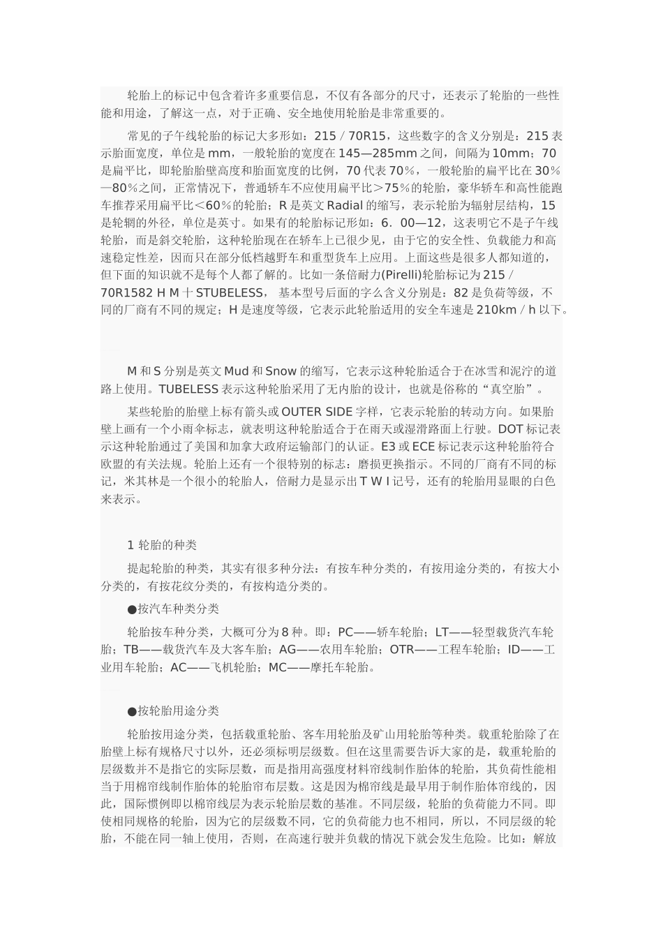 轮胎上的标记_第1页