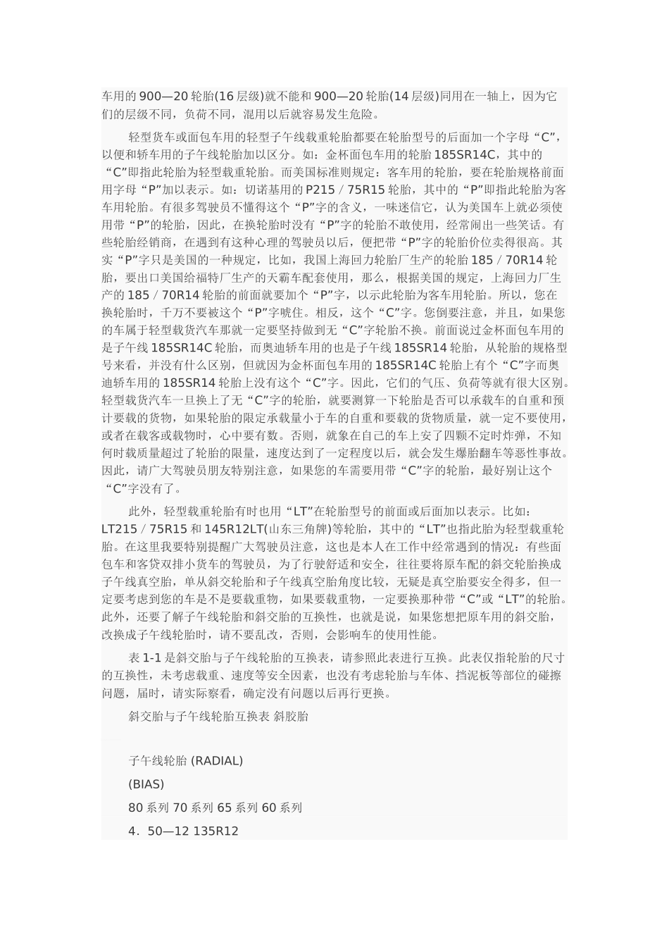 轮胎上的标记_第2页