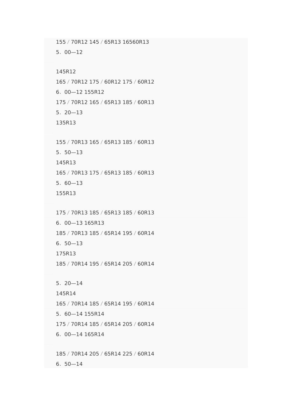 轮胎上的标记_第3页