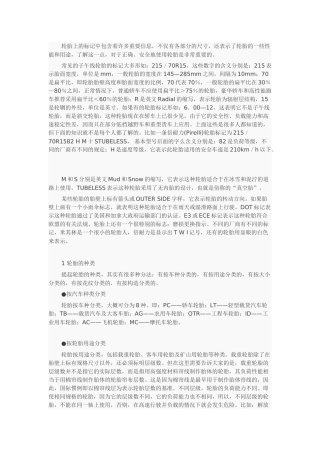 轮胎上的标记