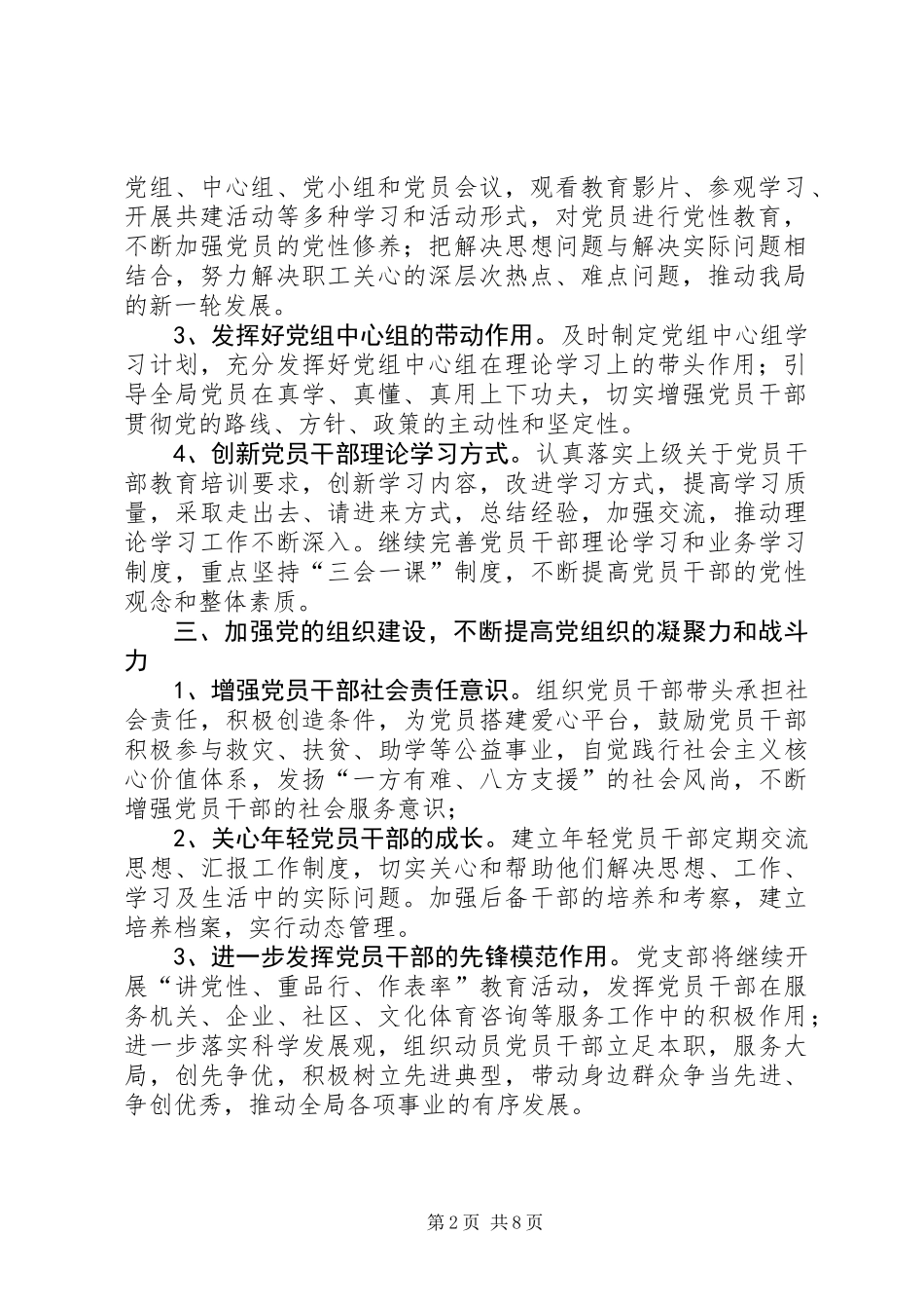 XX年党风廉政工作计划3篇_第2页