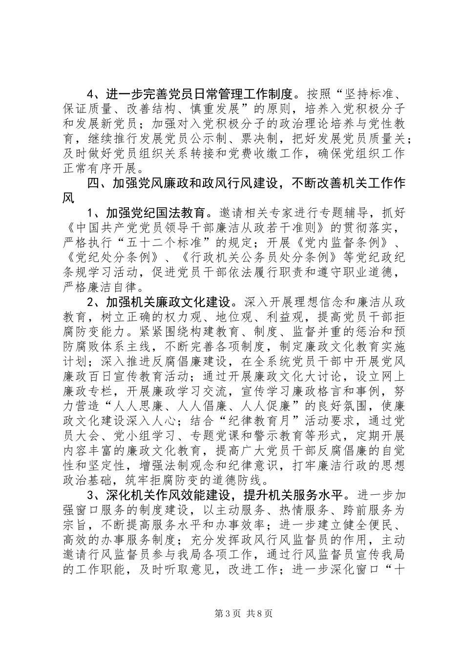 XX年党风廉政工作计划3篇_第3页