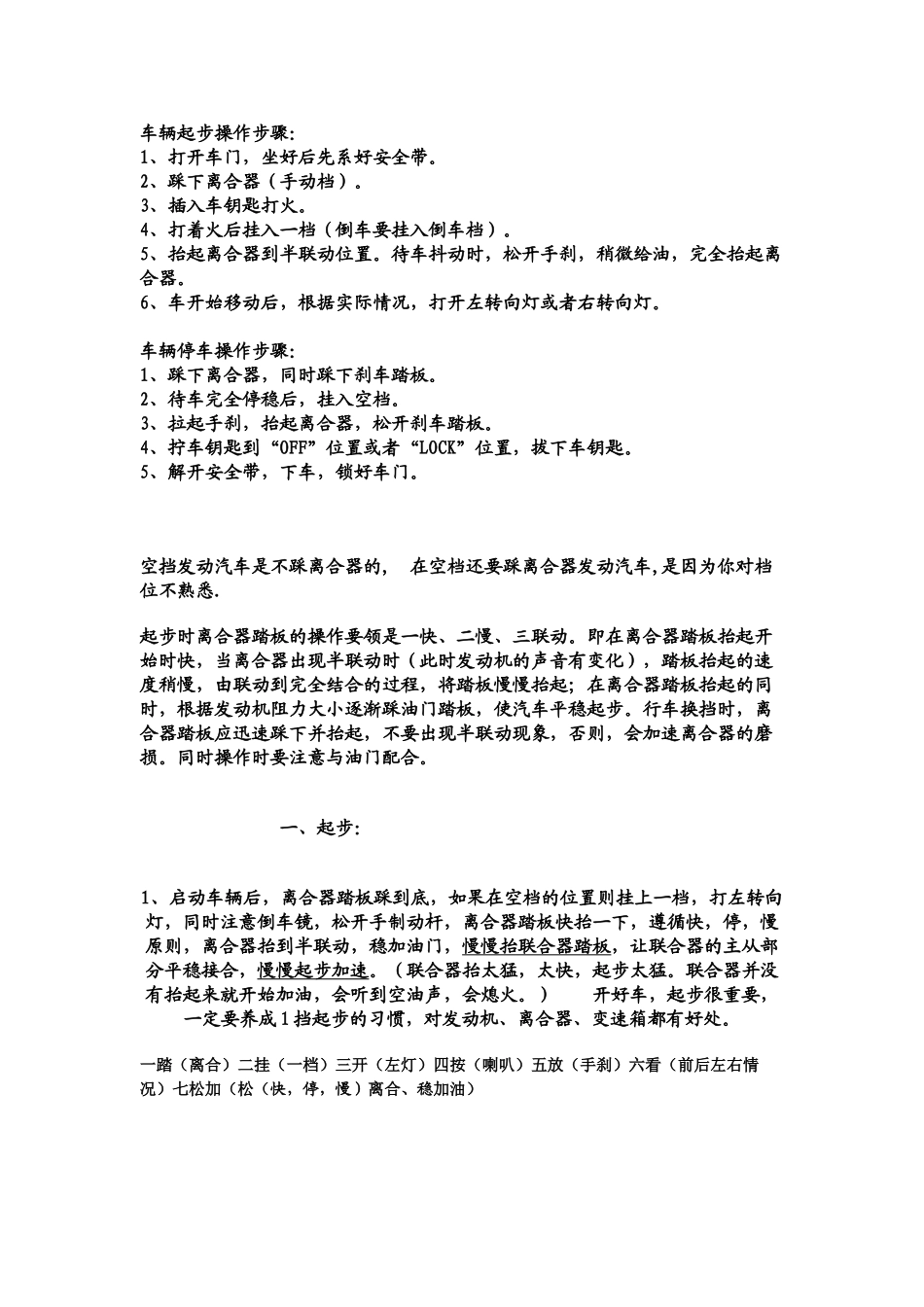 车辆起步操作步骤_第1页