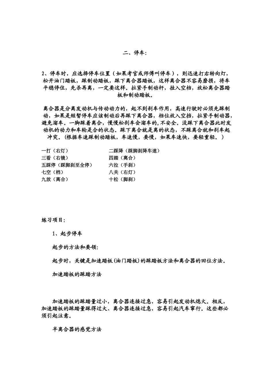 车辆起步操作步骤_第2页