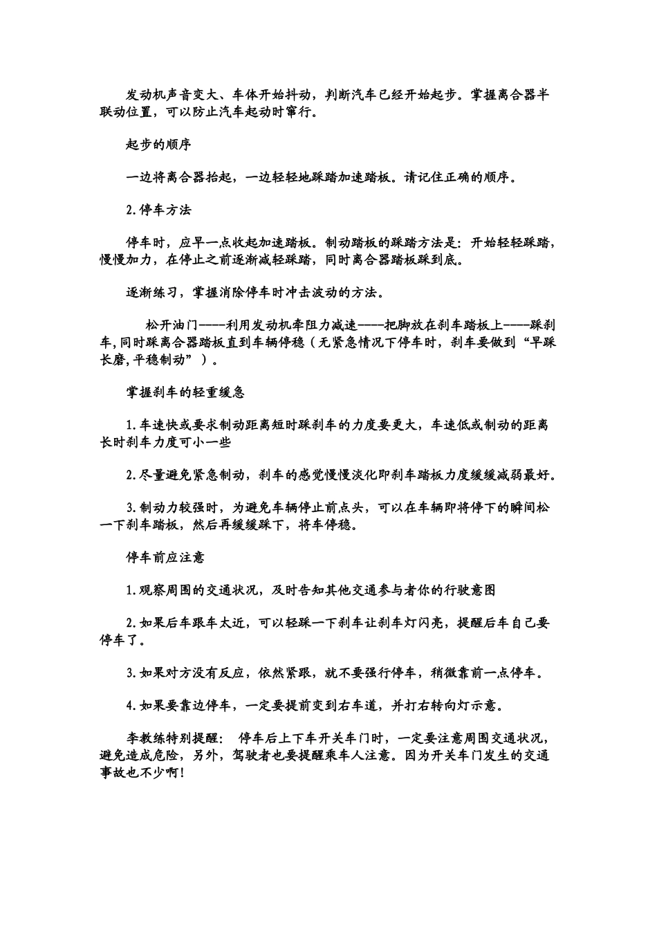 车辆起步操作步骤_第3页