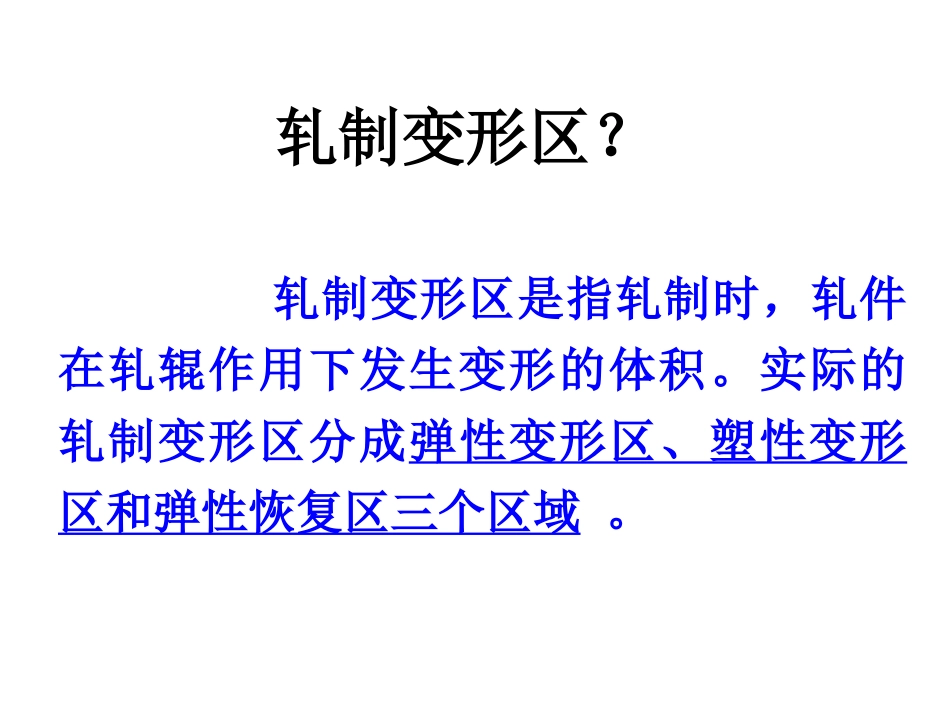 轧制工程学-第一章 - 复件_第2页