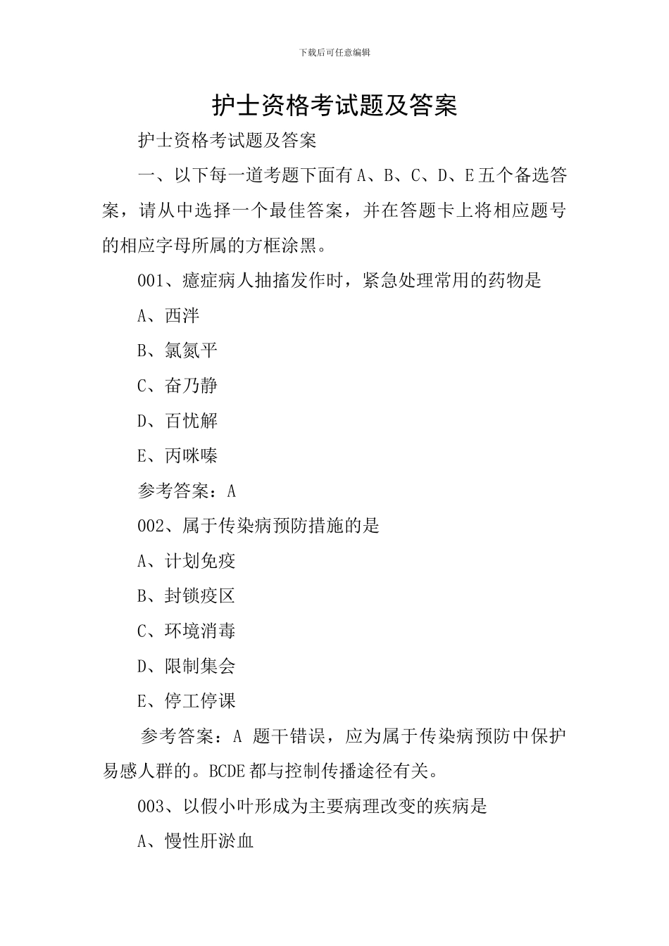 护士资格考试题及答案_第1页