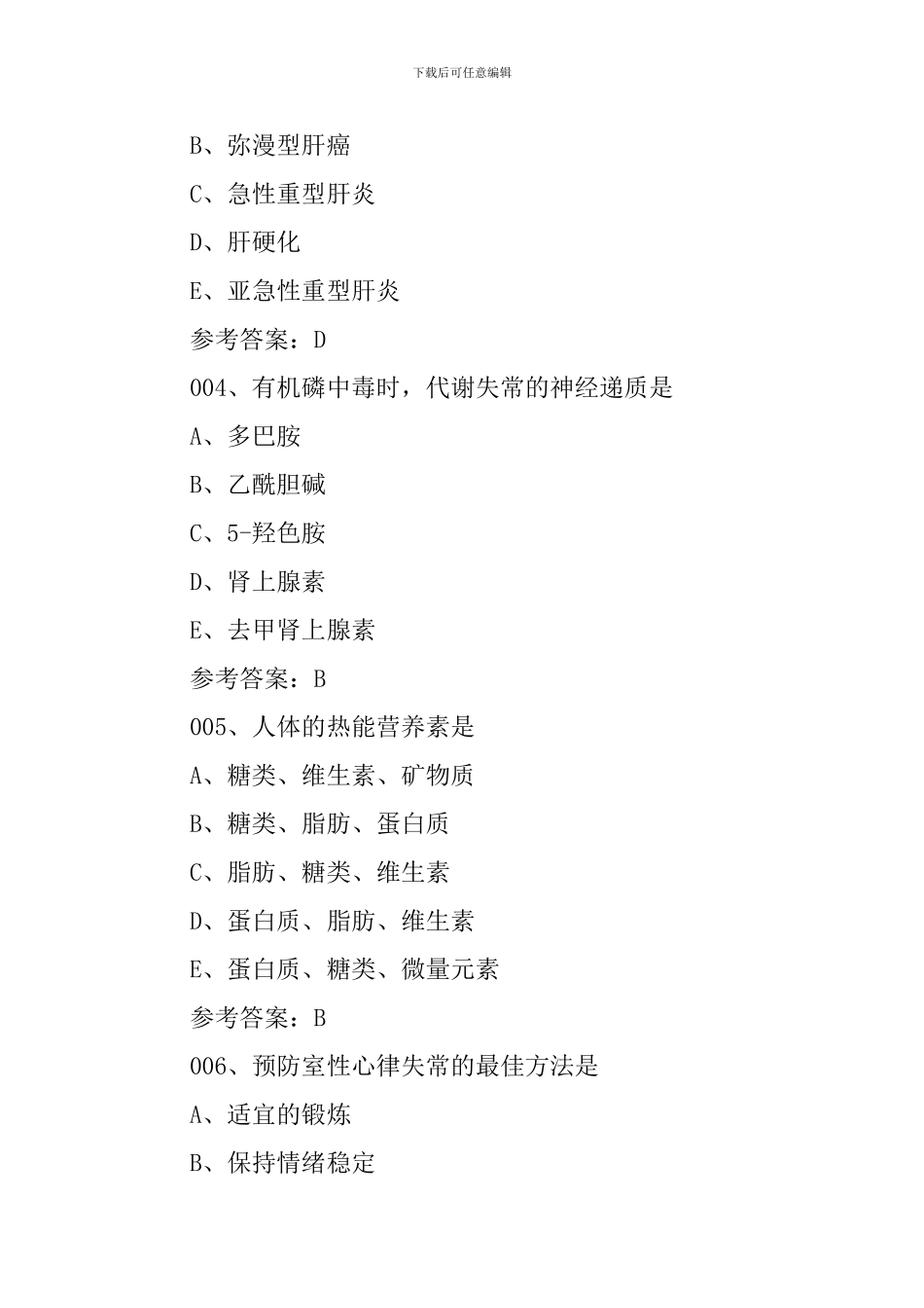 护士资格考试题及答案_第2页