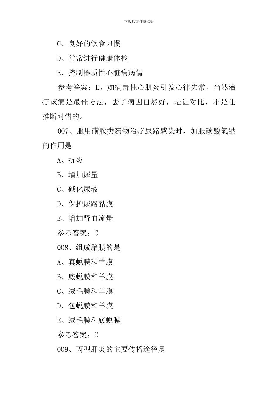 护士资格考试题及答案_第3页