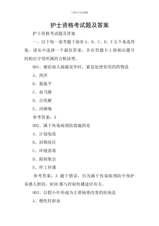 护士资格考试题及答案