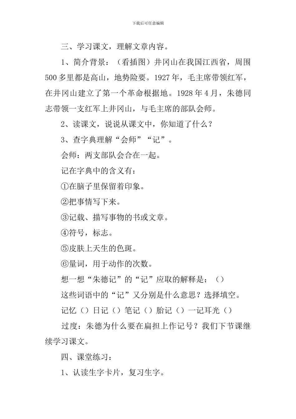 小学二年级语文《朱德的扁担》教案及教学反思_第3页