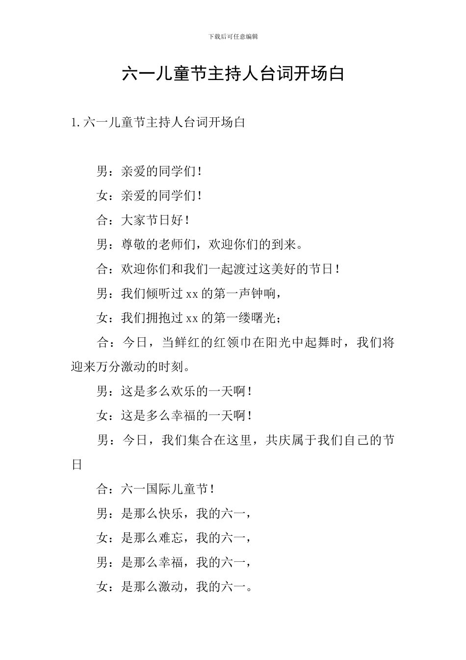 六一儿童节主持人台词开场白_第1页