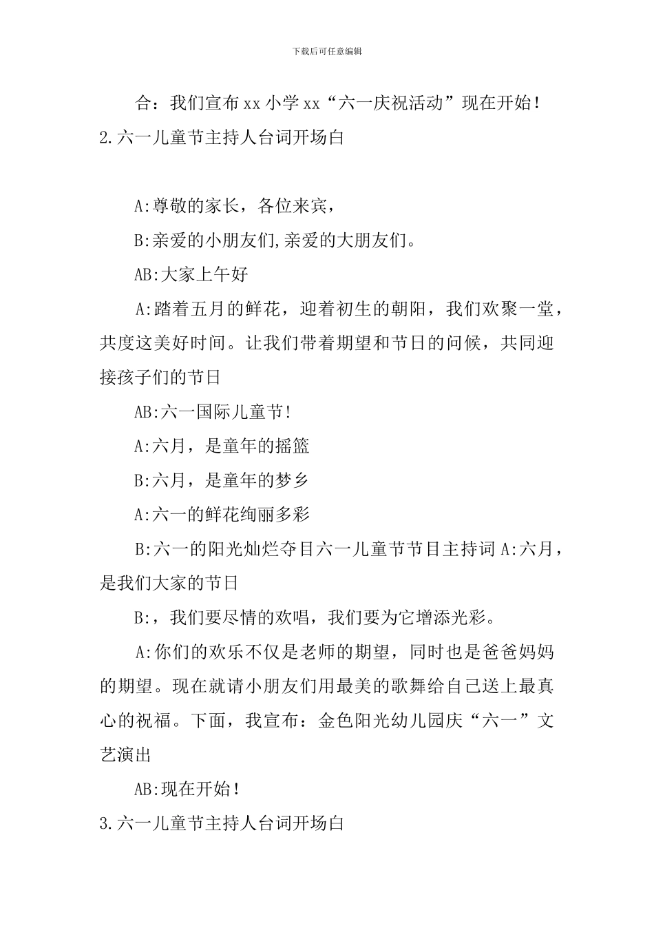六一儿童节主持人台词开场白_第2页