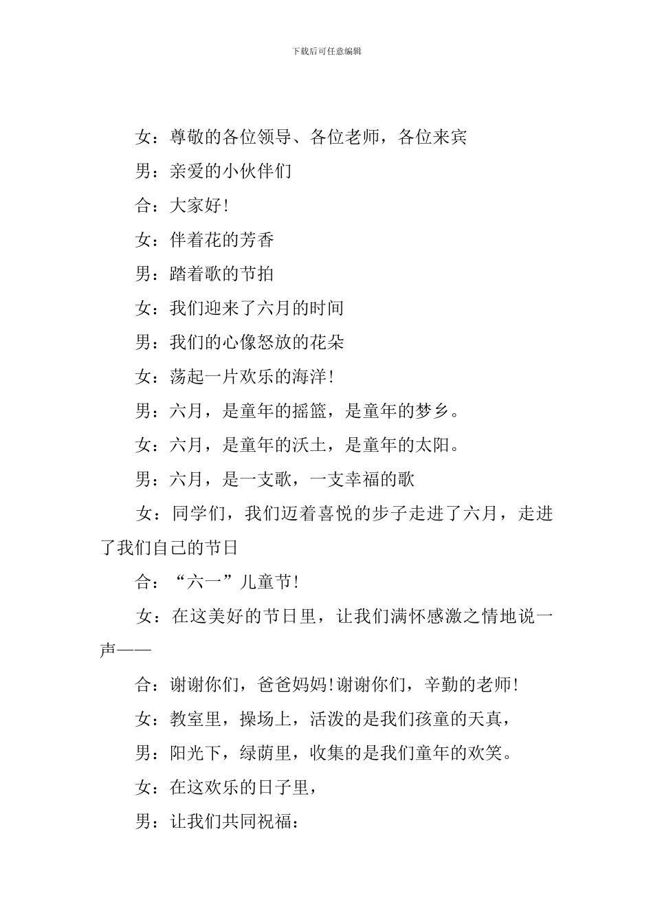 六一儿童节主持人台词开场白_第3页