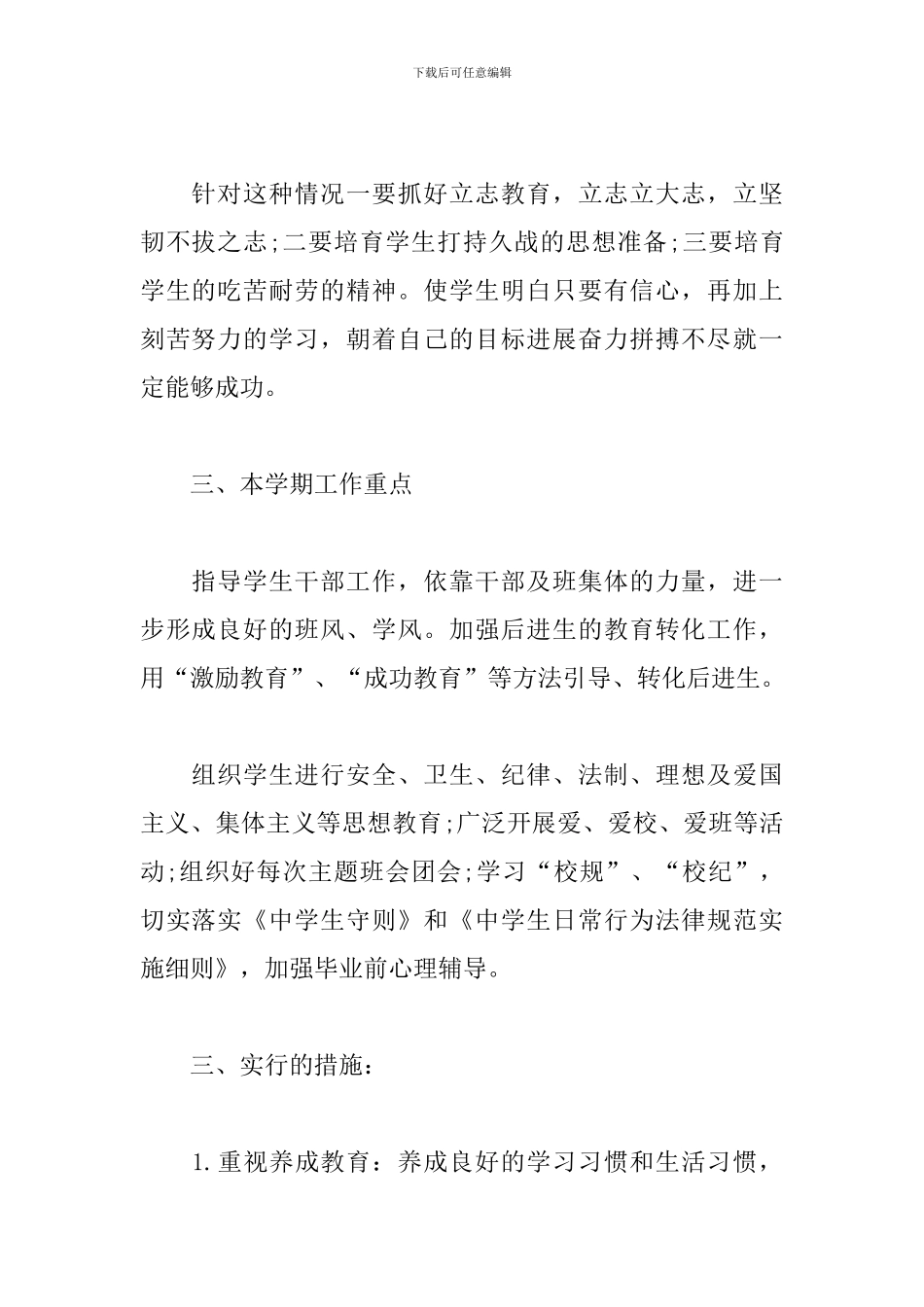 高二班主任班务工作计划_第2页