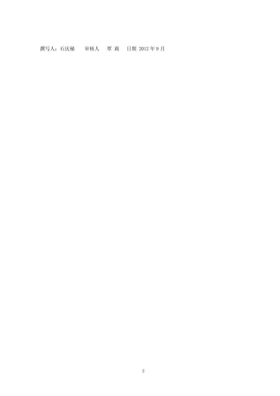 《素描》课程说明 _第2页