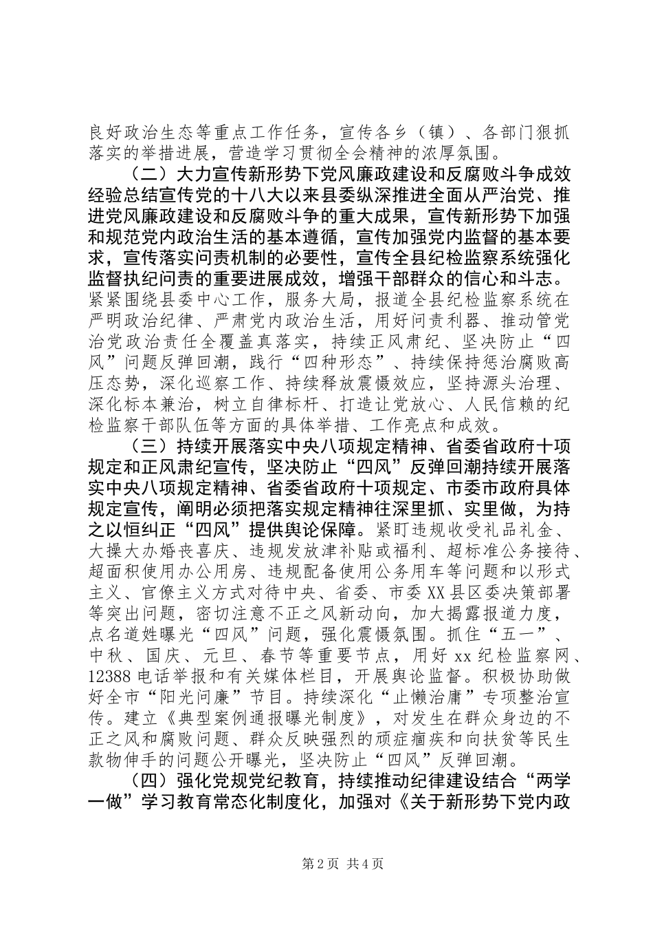 XX年党风廉政宣传教育工作要点_第2页