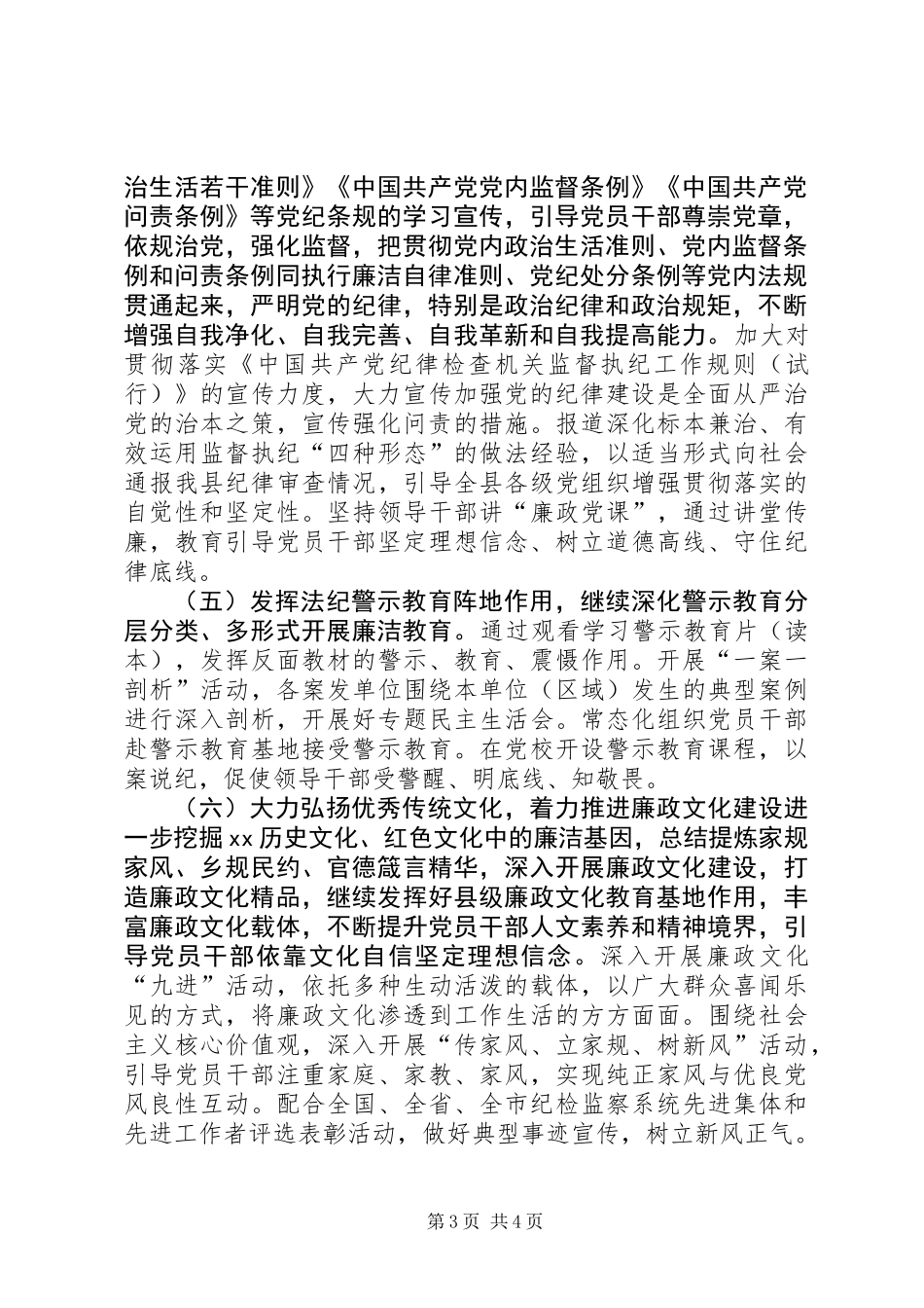 XX年党风廉政宣传教育工作要点_第3页