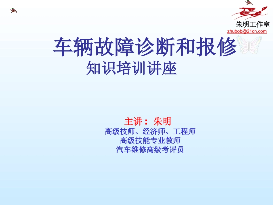 车辆故障讲座_第1页