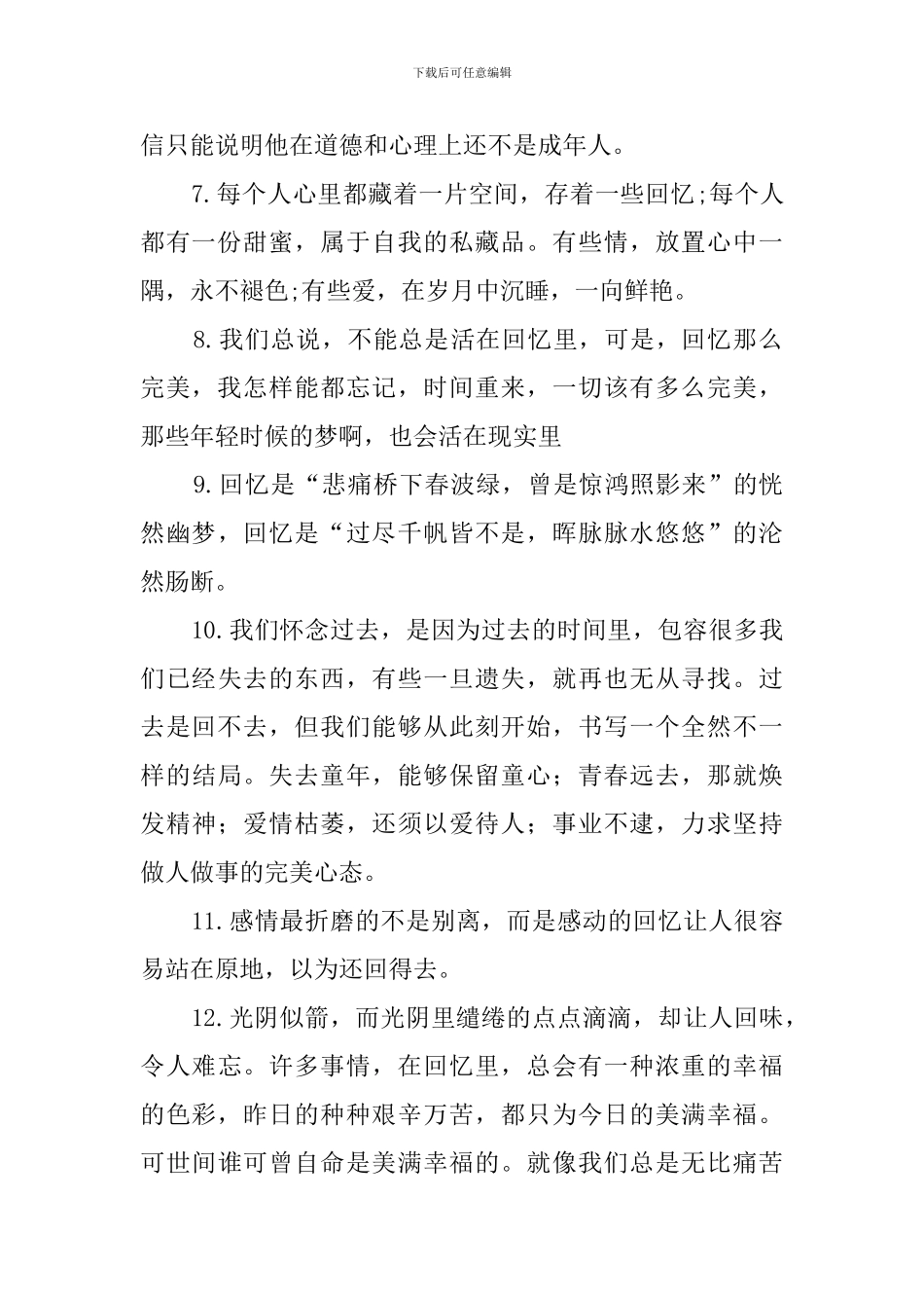 回忆是美好的_第2页