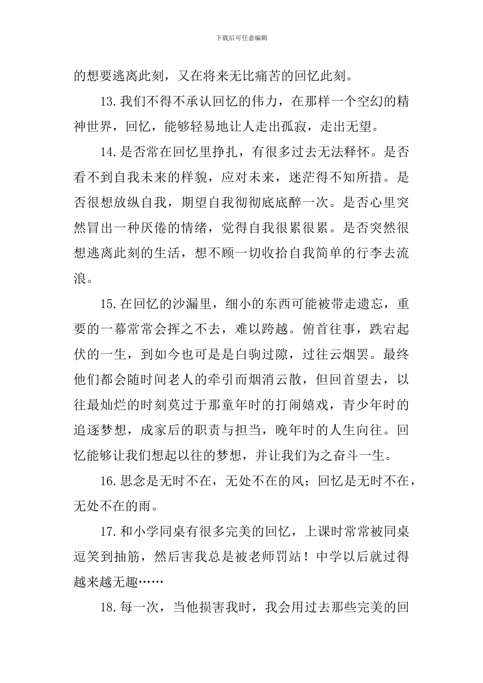 回忆是美好的_第3页