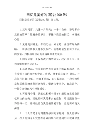 回忆是美好的